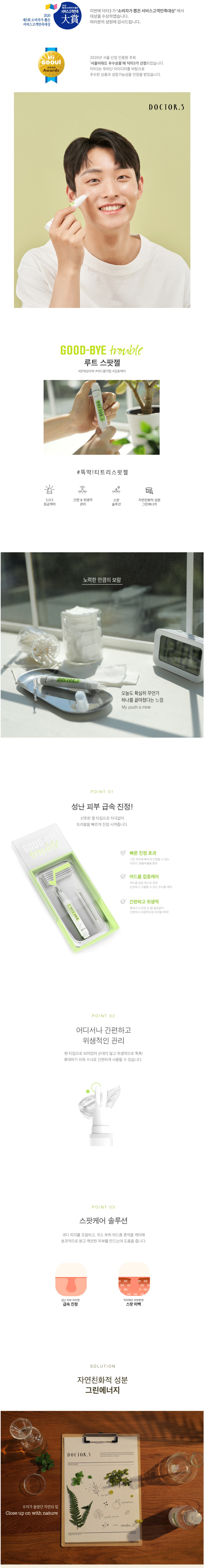 화장품,닥터3,닥터3화장품,스팟젤,피부케어