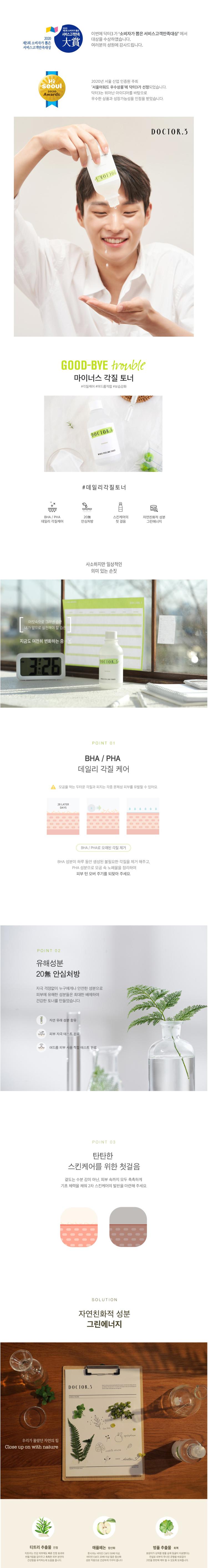 화장품,닥터3,닥터3화장품,각질토너,피부케어