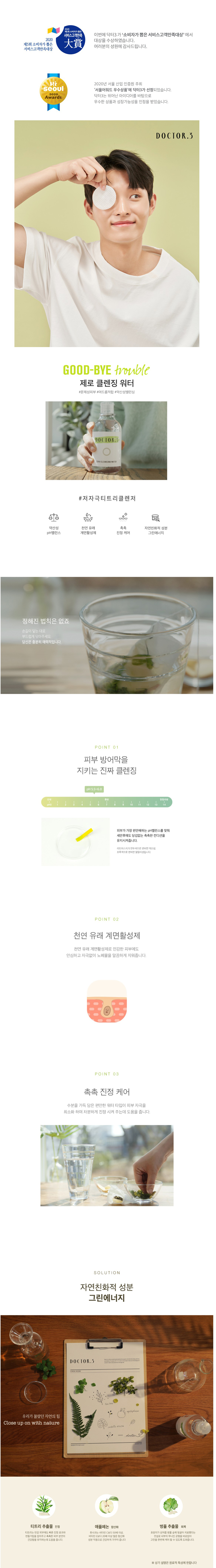 화장품,닥터3,닥터3화장품,클렌징워터,스킨케어