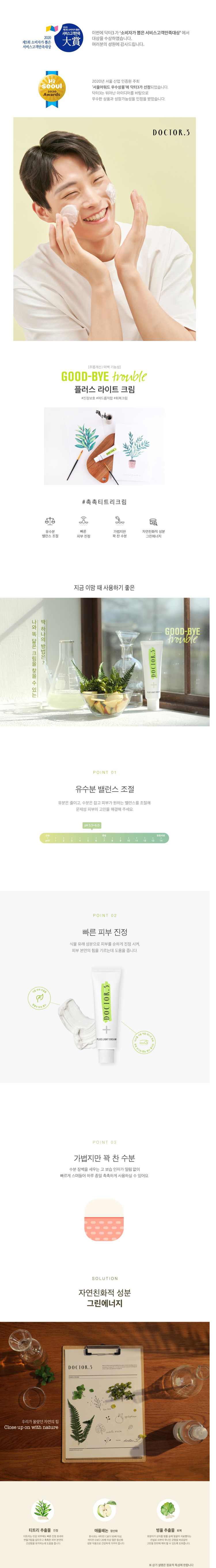 화장품,닥터3,닥터3화장품,회복크림,스킨케어