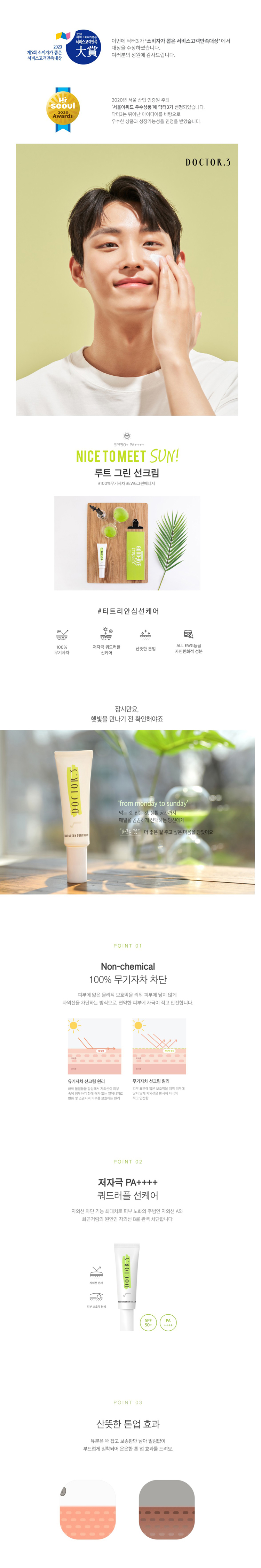 화장품,닥터3,닥터3화장품,선크림,스킨케어