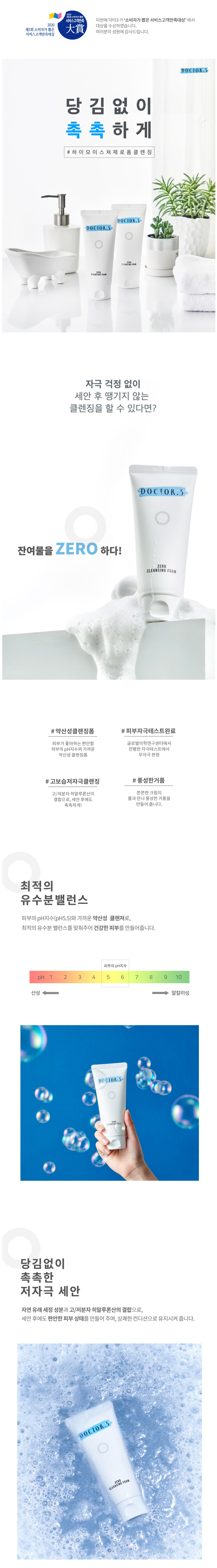 화장품,닥터3,닥터3화장품,클렌징폼,스킨케어
