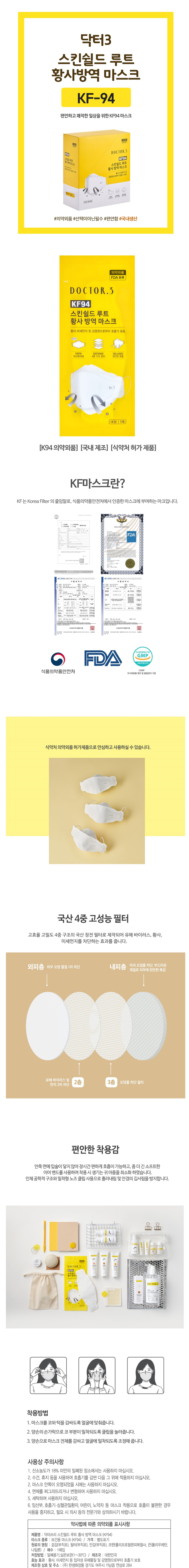 닥터3,마스크,비말차단마스크,KF-94,국산마스크