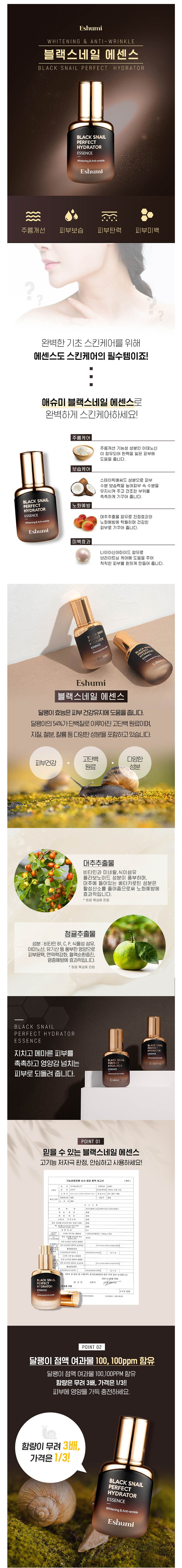 애슈미,에센스,피부보습,주름개선,피부탄력,피부미백,스킨케어