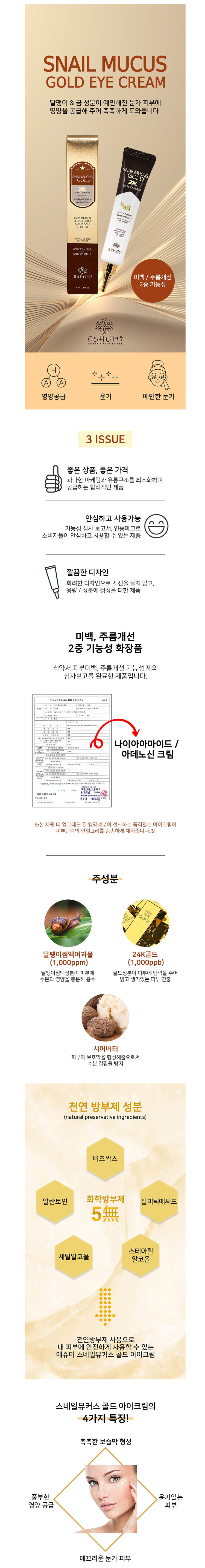 애슈미,아이크림,미백,주름개선,영양공급