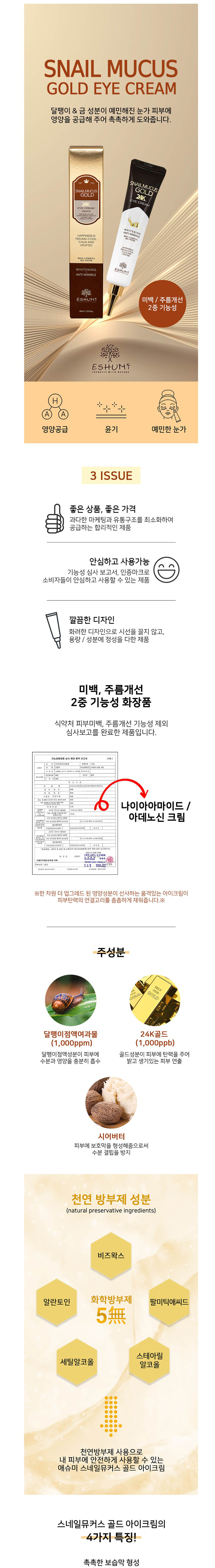 애슈미,아이크림,미백,주름개선,영양공급