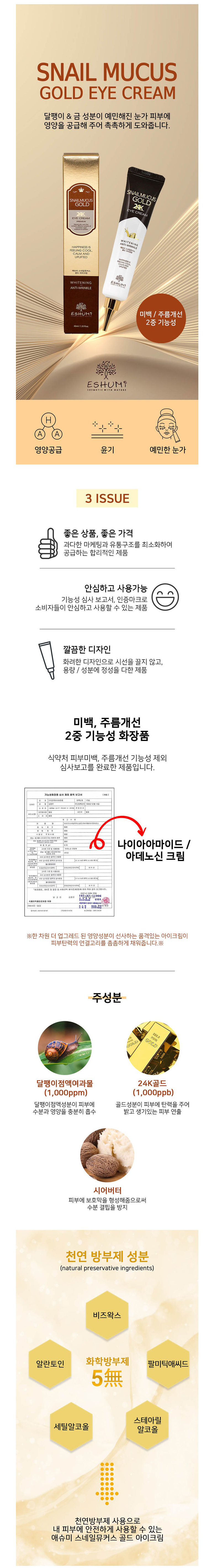애슈미,아이크림,미백,주름개선,영양공급