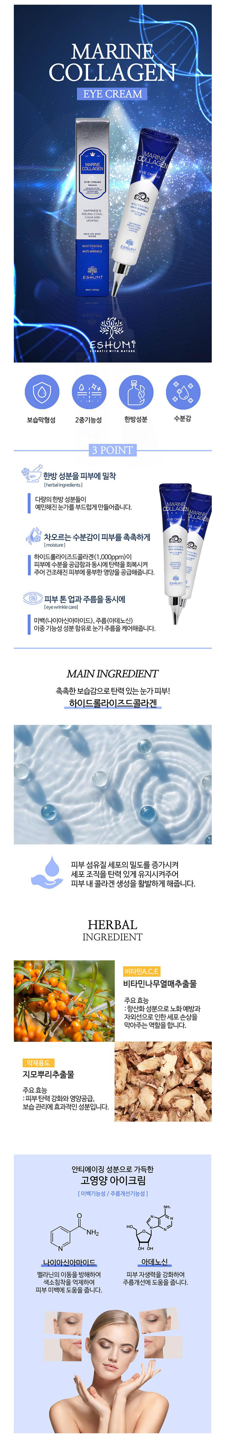 애슈미,아이크림,미백,주름개선,영양공급