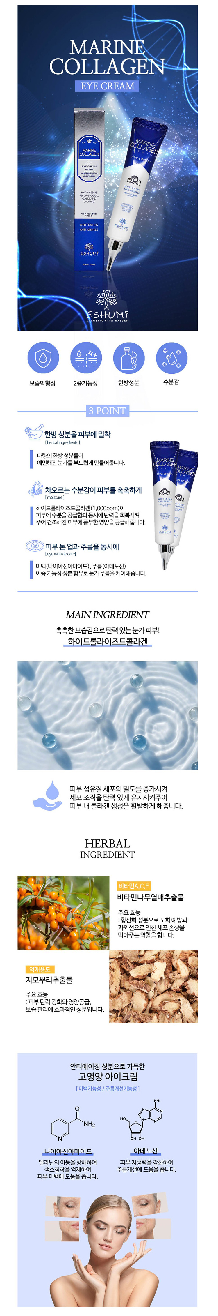 애슈미,아이크림,미백,주름개선,영양공급