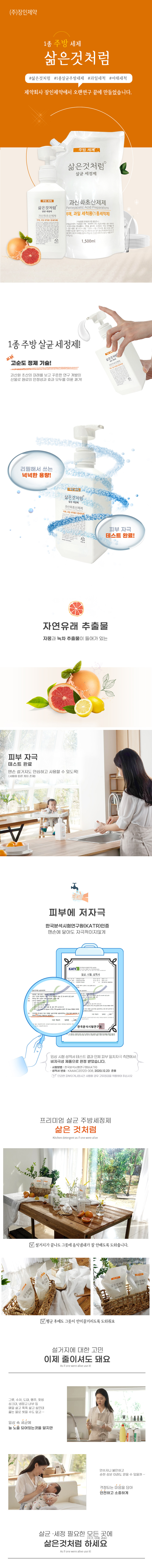 주방세제,살균주방세제,살균세정제,저자극주방세제,주방용품