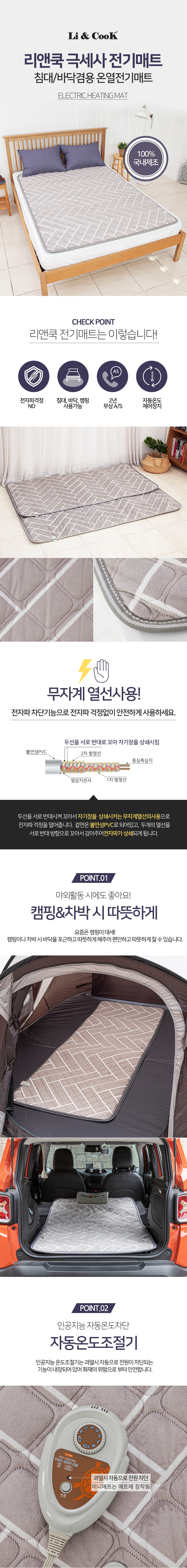 전기매트,극세사매트,온열매트,겨울용품,겨울가전