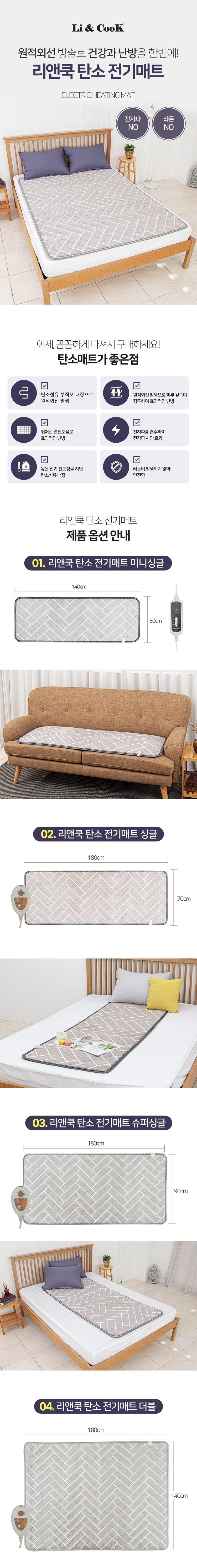 전기매트,극세사매트,온열매트,겨울용품,겨울가전