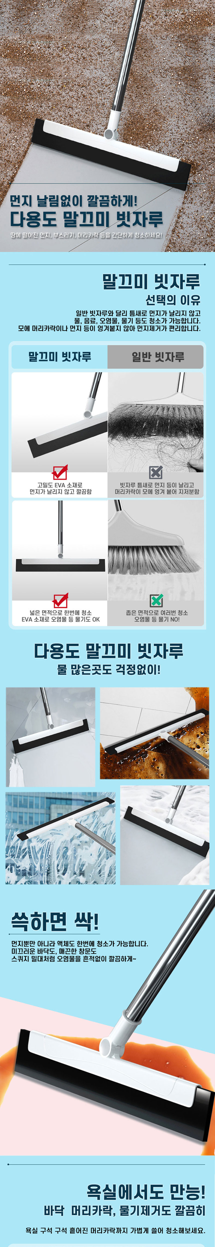 빗자루,밀대,길이조절밀대,먼지청소,물청소