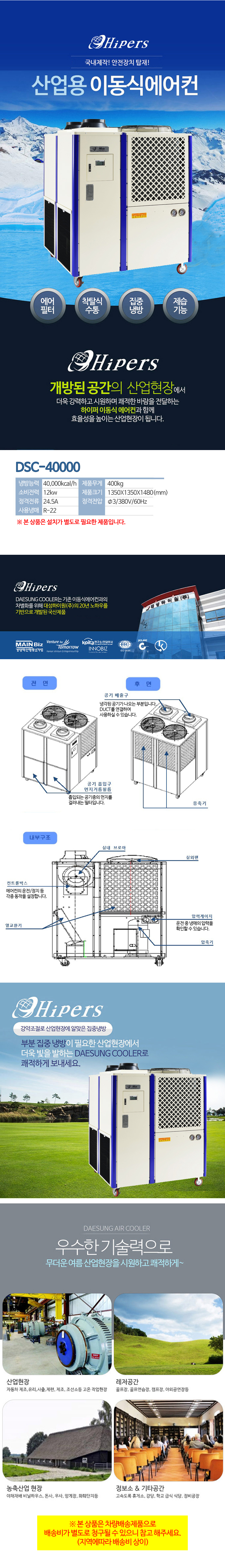 에어컨,이동식에어컨,업소용에어컨,냉풍기,산업용에어컨,이동식냉풍기,업소용냉풍기,산업용냉풍기,대성하이원에어컨,하이원에어컨