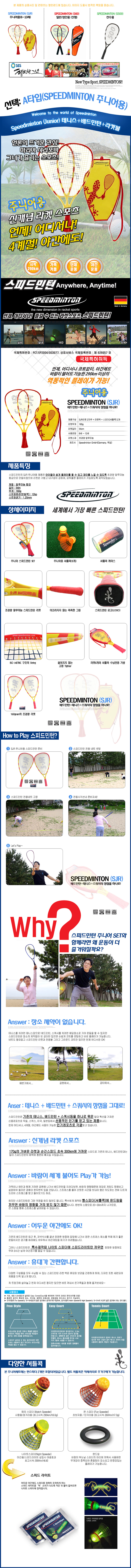 speedminton,배드민턴,테니스,스쿼시,선수용,라켓스포츠,신개념스포츠,샤라포바