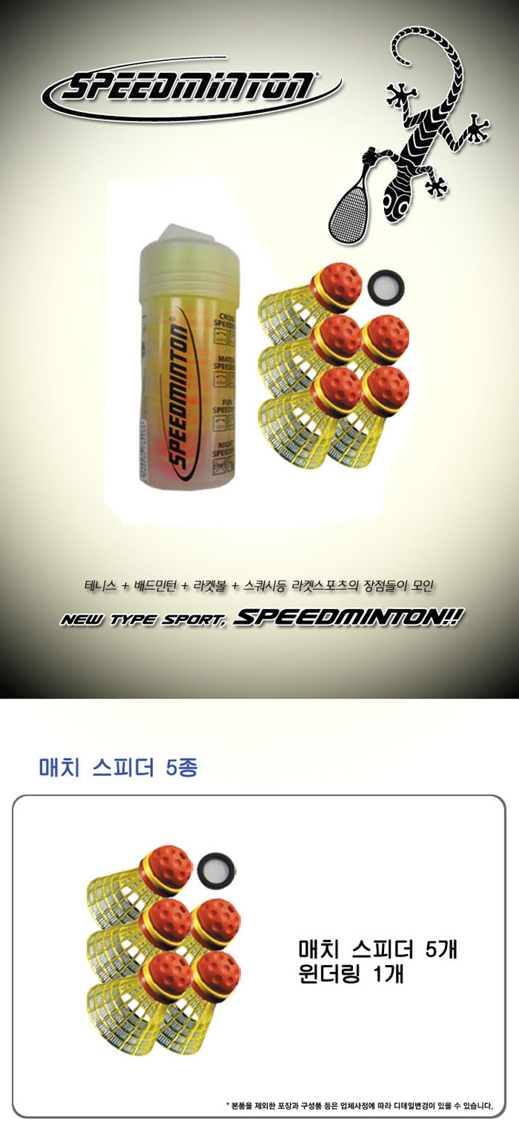 speedminton,배드민턴,테니스,스쿼시,선수용,라켓스포츠,신개념스포츠,샤라포바