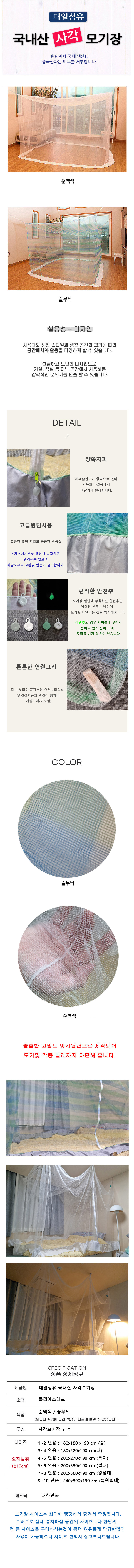 모기장,원터치모기장,사각모기장,스피드모기장,아기모기장,애기장