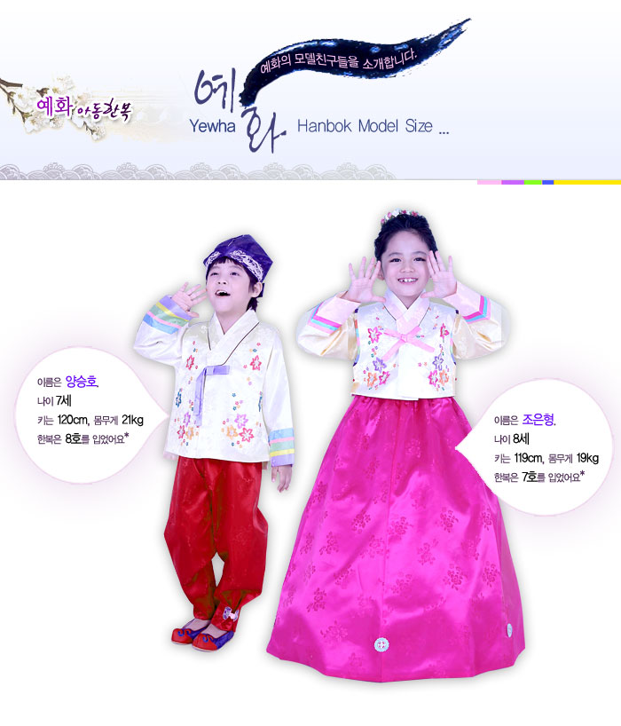hanbok,예화,여아한복,한복,여자아동한복,전통한복,개량한복,생활한복