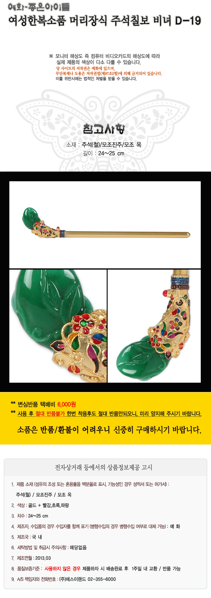 예화성인장신구/주석칠보/주석칠보비녀/비녀/한복소품/뒷꽂이/노리개/장신구/머리장식/한복장신구