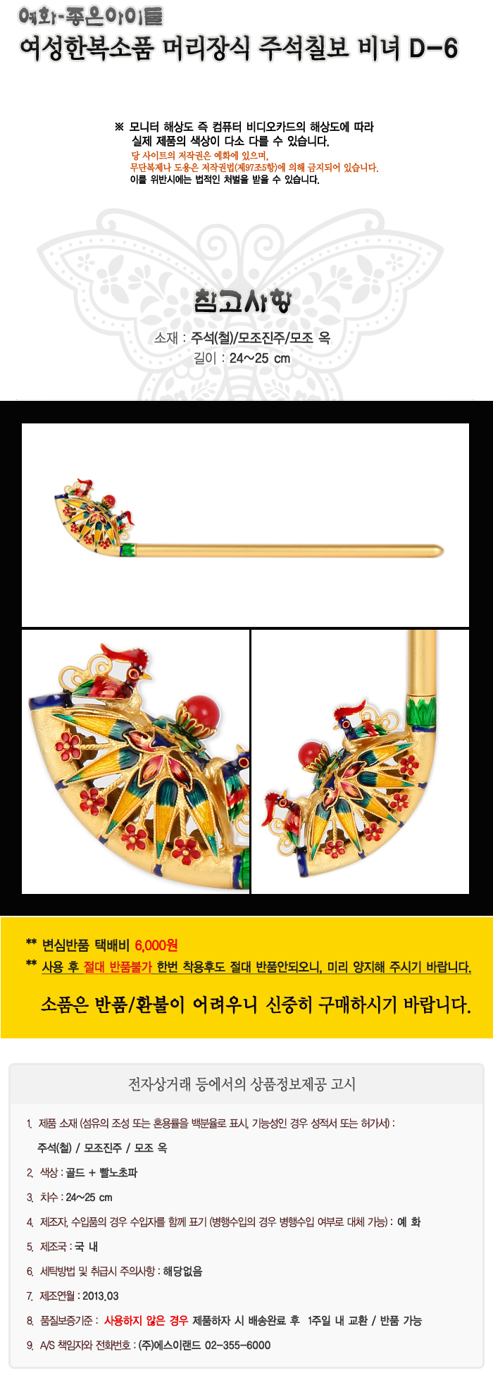 예화성인장신구/주석칠보/주석칠보비녀/비녀/한복소품/뒷꽂이/노리개/장신구/머리장식/한복장신구