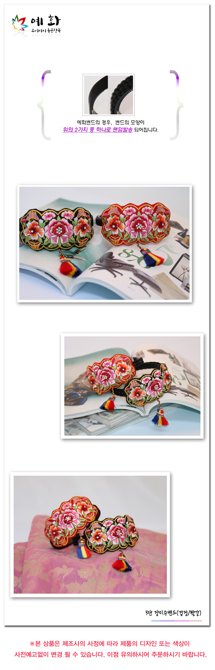 예화,아동장신구,한복,명절한복,예쁜한복,소품,복주머니,유아한복,아동한복,여아꽃신,색동한복,배자,yewha kid_etc