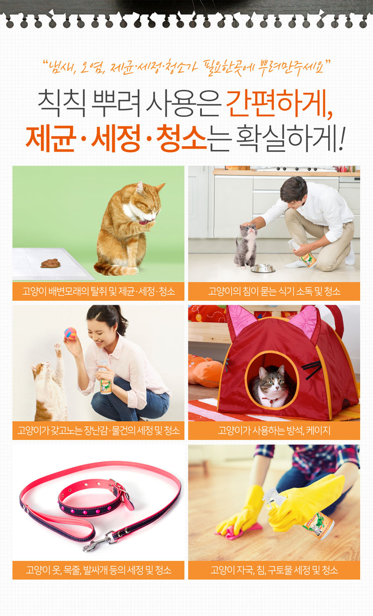 애완용품세정제,애완용품소독,반려동물청소,반려견물티슈,반려묘물티슈,강아지용품,고양이용품,