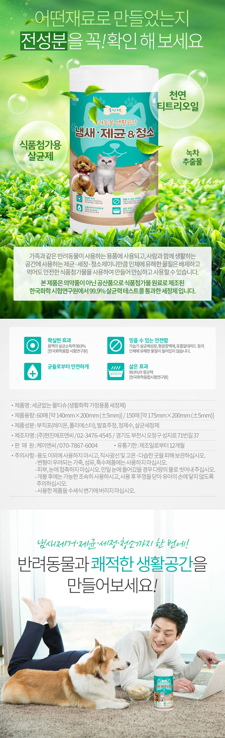 애완용품세정제,애완용품소독,반려동물청소,반려견물티슈,반려묘물티슈,강아지용품,고양이용품,