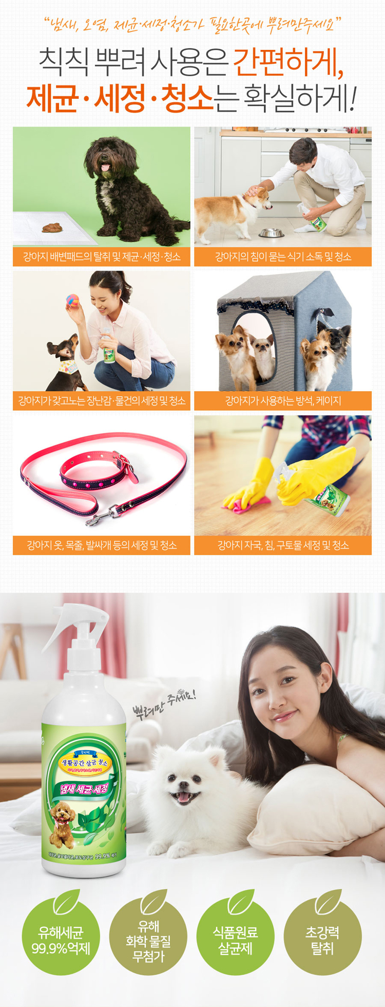 애완용품세정제,애완용품소독,반려동물청소,반려견물티슈,반려묘물티슈,강아지용품,고양이용품,