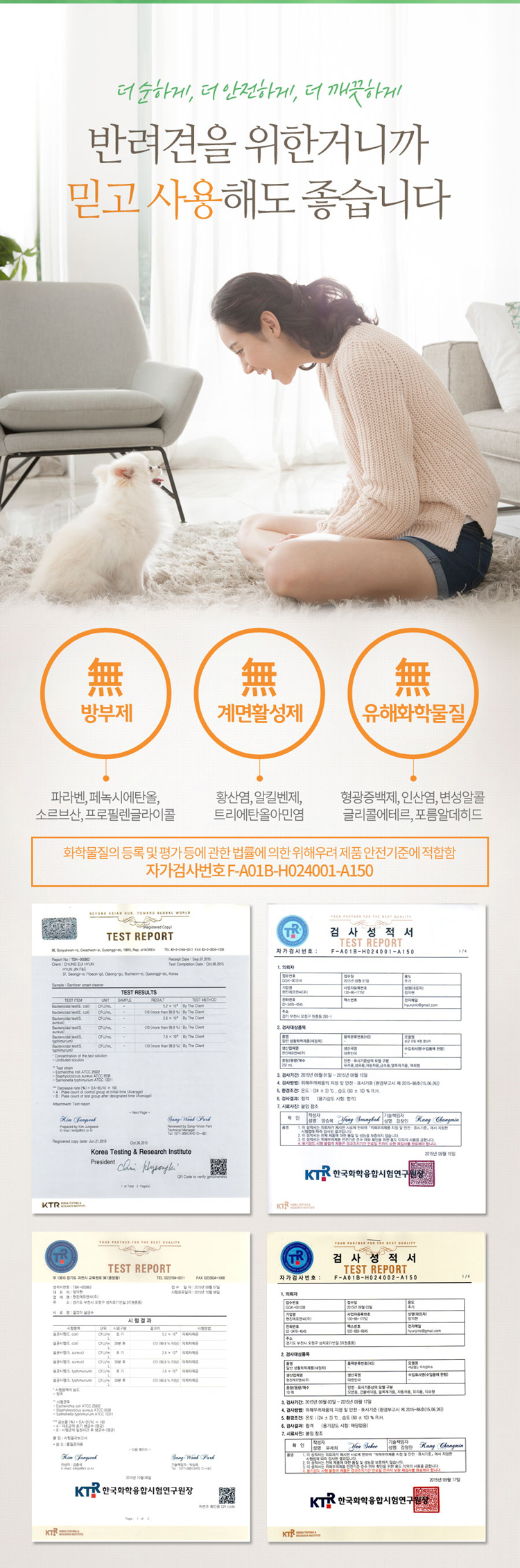 애완용품세정제,애완용품소독,반려동물청소,반려견물티슈,반려묘물티슈,강아지용품,고양이용품,