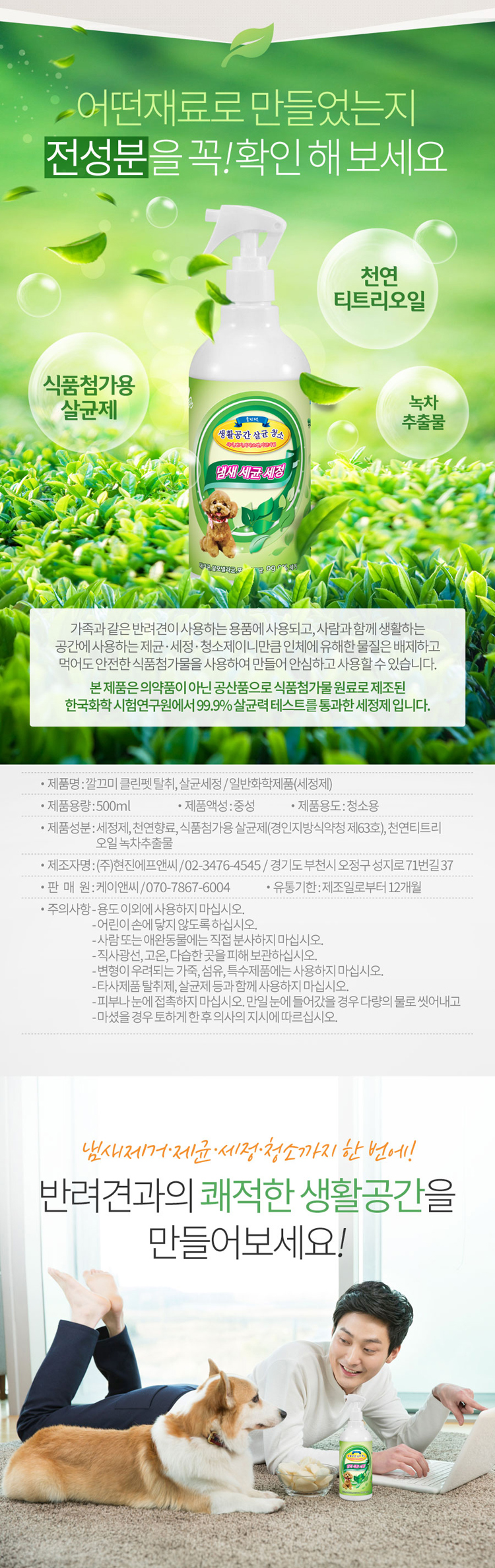 애완용품세정제,애완용품소독,반려동물청소,반려견물티슈,반려묘물티슈,강아지용품,고양이용품,