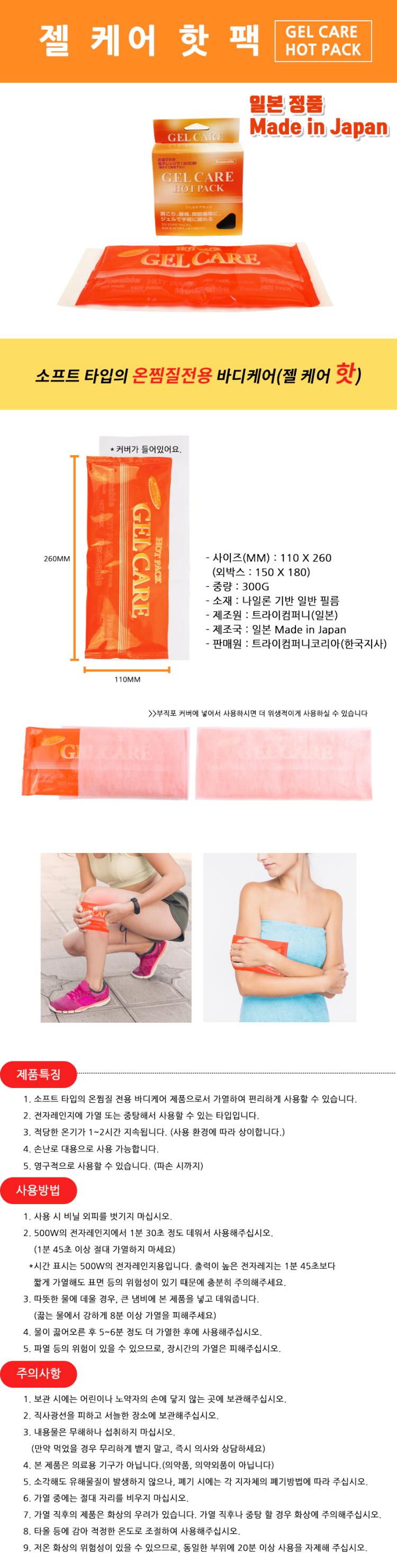 젤쿨팩,젤핫팩,일본쿨팩,일본핫팩,냉찜질,온열찜질,핫찜질,체열조절,열내림팩,냉팩