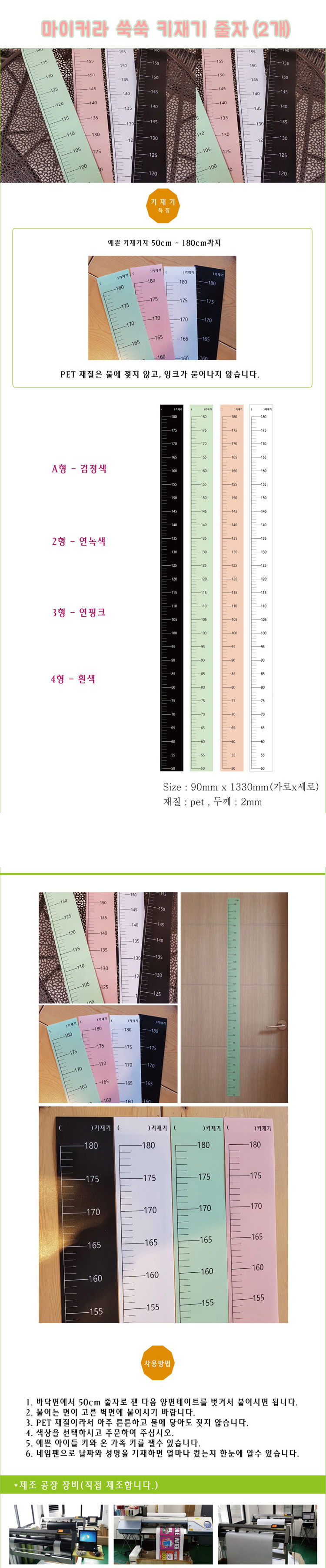 키재기,키재기판,어린이키재기,키재기자,마이커라