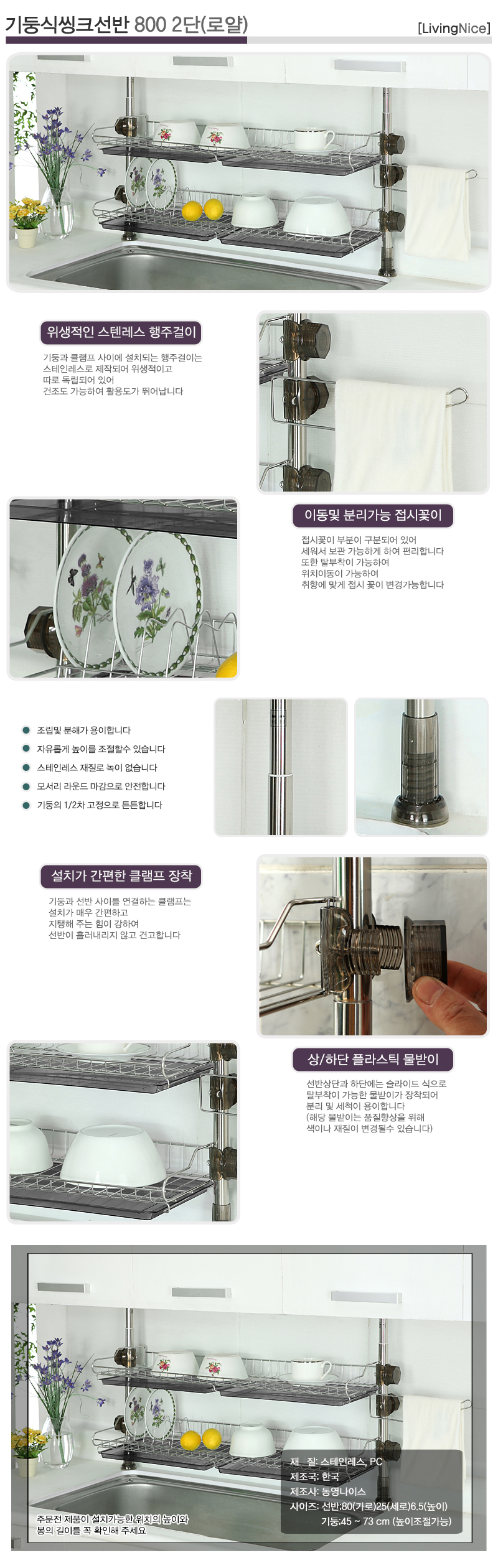 씽크대선반,스텐레스선반,기둥선반,망개수대,설겆이선반,식기받침대