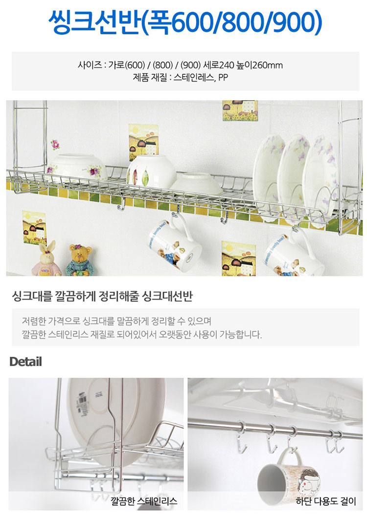 씽크대선반,스텐레스선반,기둥선반,망개수대,설겆이선반,식기받침대