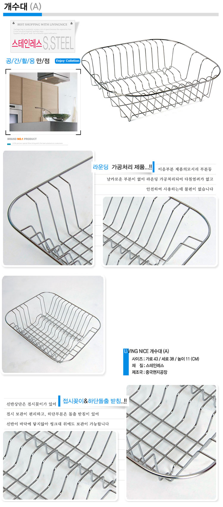 씽크대선반,스텐레스선반,기둥선반,망개수대,설겆이선반,식기받침대