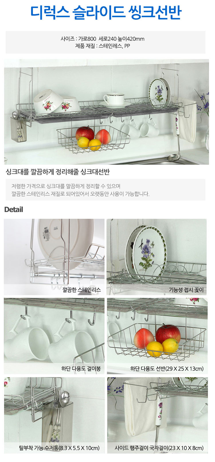 씽크대선반,스텐레스선반,기둥선반,망개수대,설겆이선반,식기받침대