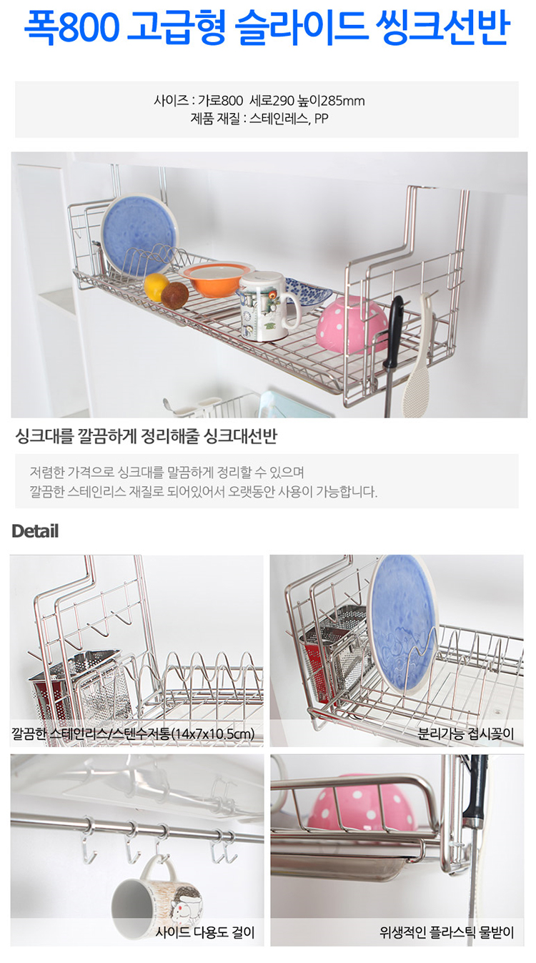 씽크대선반,스텐레스선반,기둥선반,망개수대,설겆이선반,식기받침대