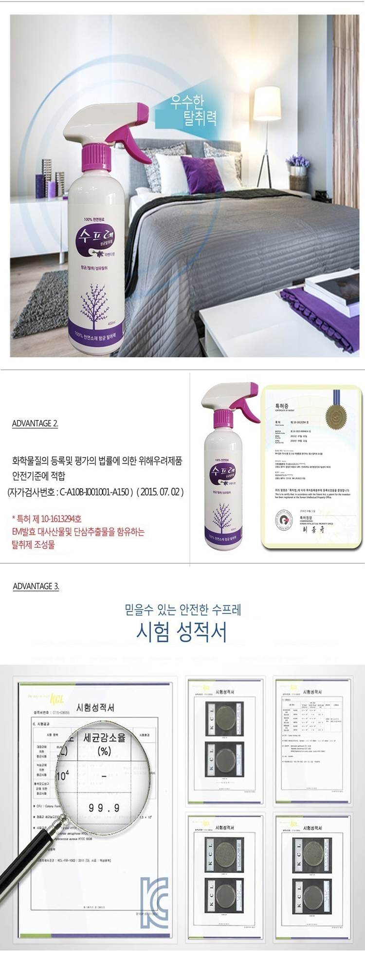 수프레,탈취제,이엠탈취제,냄새제거,악취제거,방향제