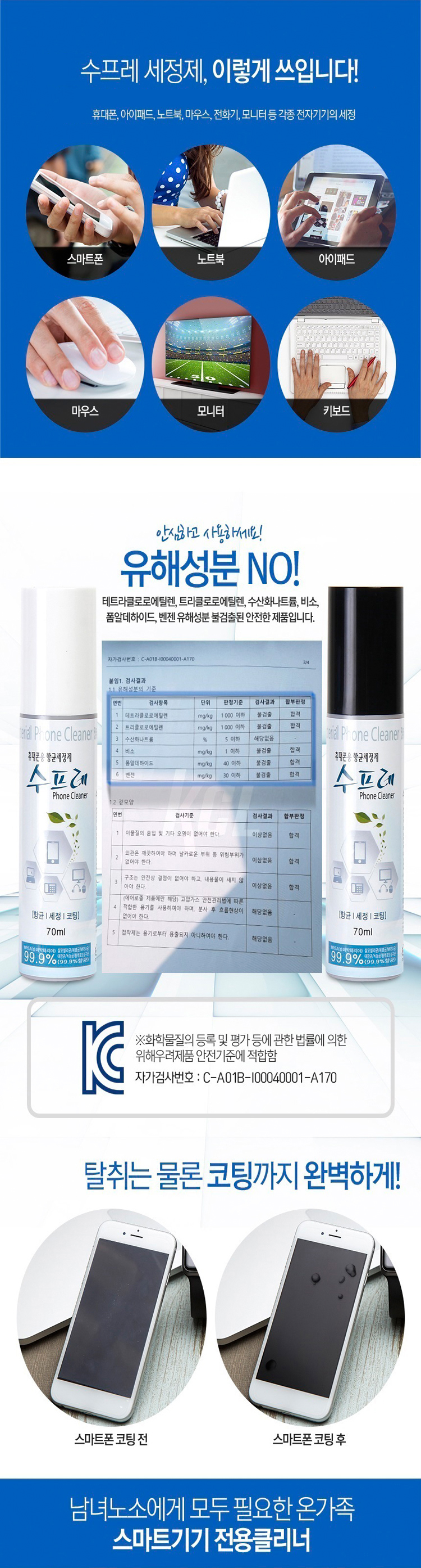 핸드폰클리너,클리너,핸드폰코팅,핸드폰청소,휴대폰청소,폰청소,폰클리너,폰세정