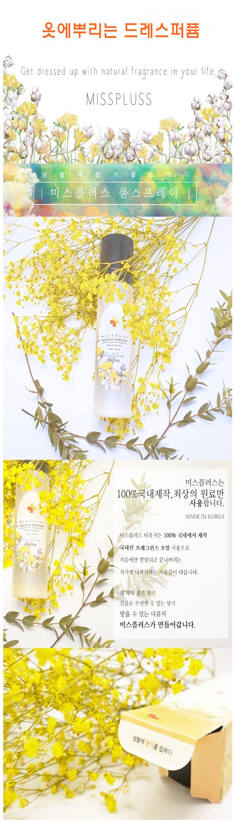 룸스프레이,방향제,탈취제,아로마방향제,아로마탈취제,아로마룸스프레이