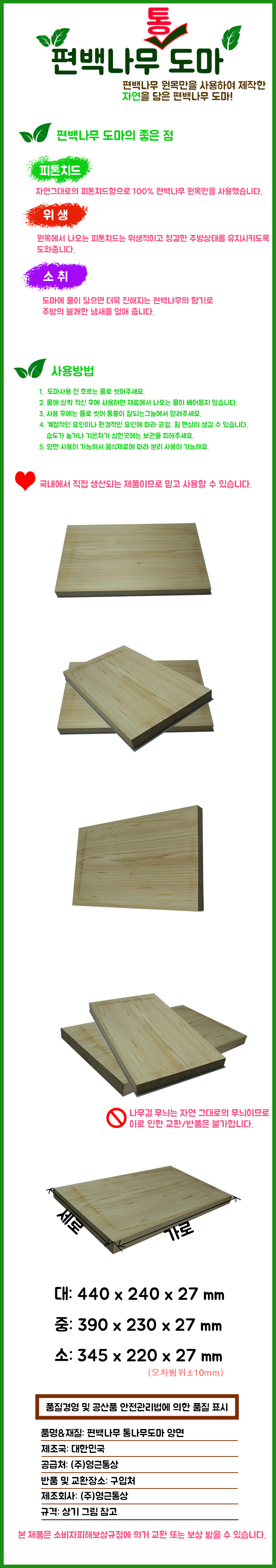 나무도마,편백나무도마,통나무도마,위생도마,주방도마