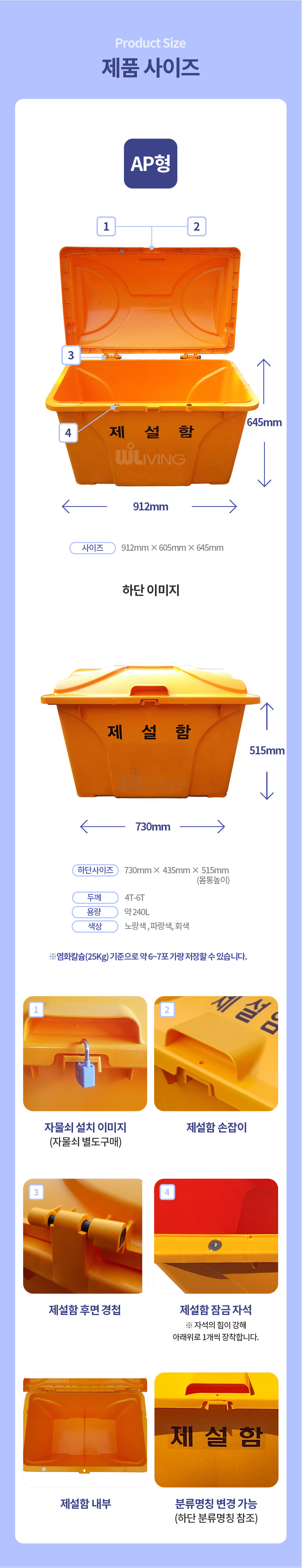 제설함,제설도구함,제설자재보관함,적사함,모레함,염화칼슘함,제설작업함,모레보관함,적사보관함,눈삽보관함