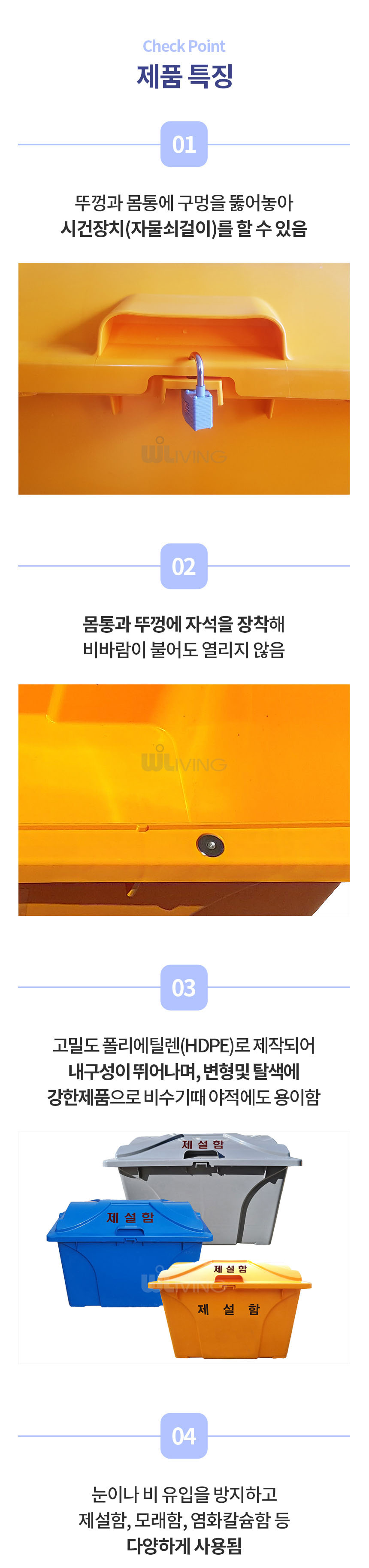 제설함,제설도구함,제설자재보관함,적사함,모레함,염화칼슘함,제설작업함,모레보관함,적사보관함,눈삽보관함