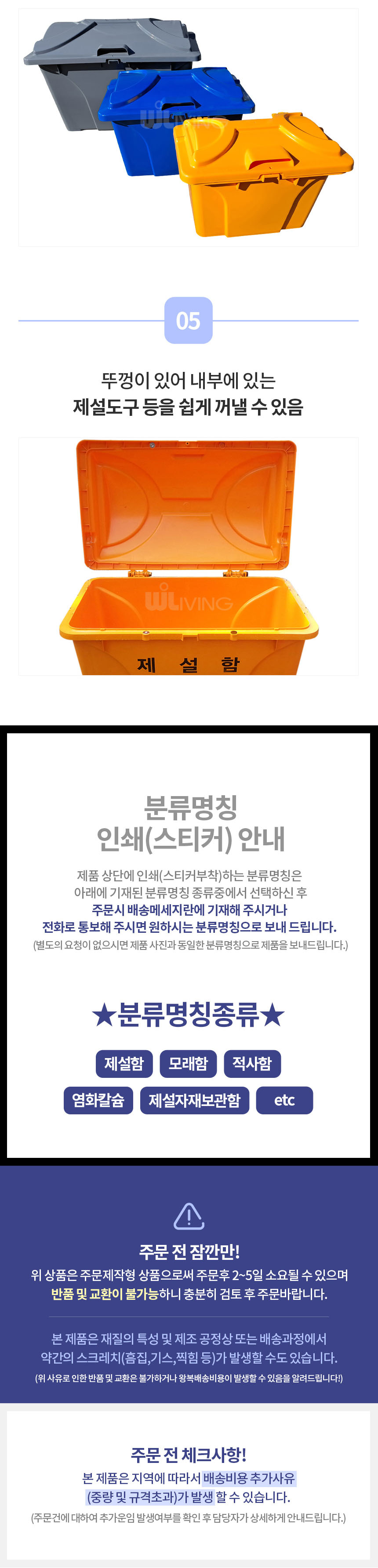 제설함,제설도구함,제설자재보관함,적사함,모레함,염화칼슘함,제설작업함,모레보관함,적사보관함,눈삽보관함