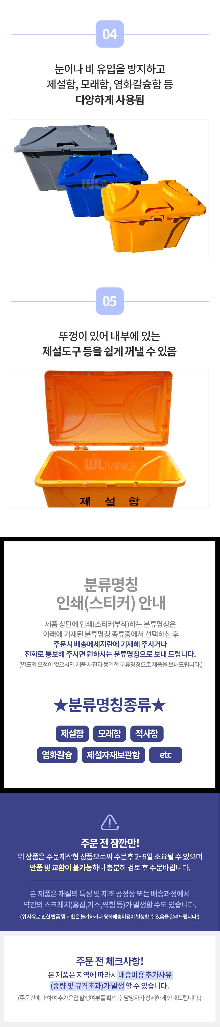 제설함,제설도구함,제설자재보관함,적사함,모레함,염화칼슘함,제설작업함,모레보관함,적사보관함,눈삽보관함