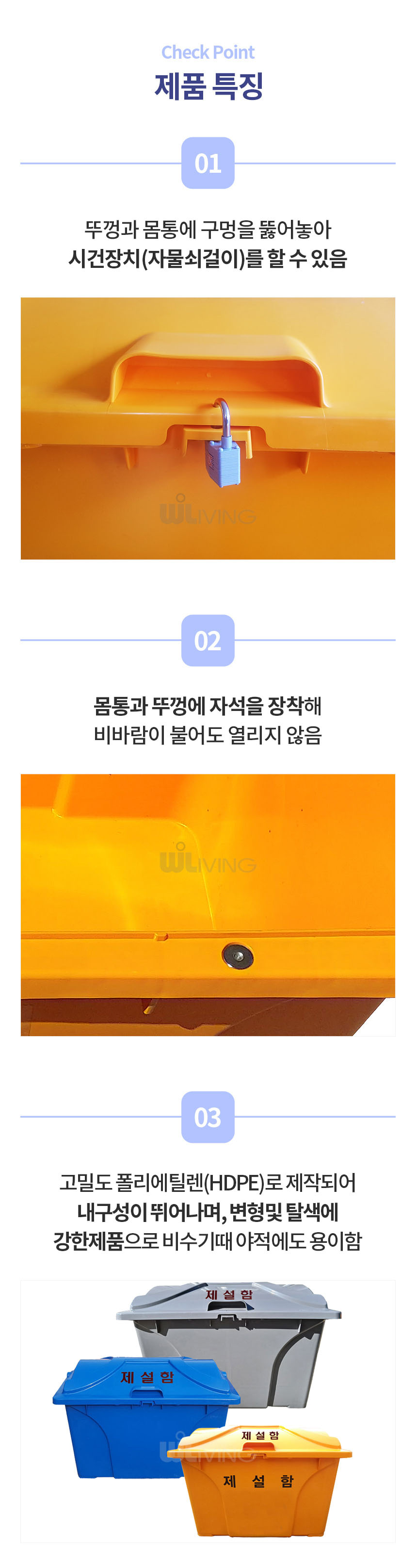제설함,제설도구함,제설자재보관함,적사함,모레함,염화칼슘함,제설작업함,모레보관함,적사보관함,눈삽보관함