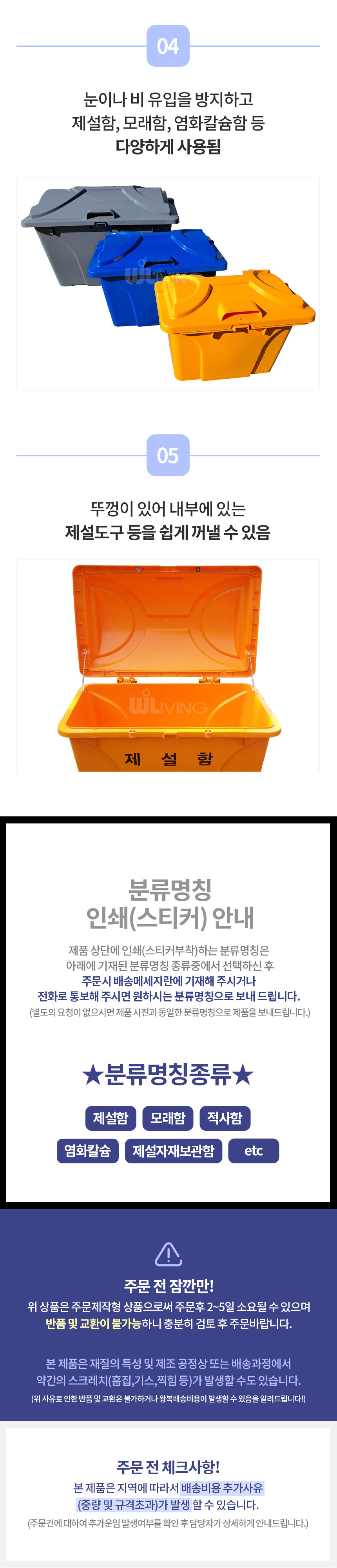 제설함,제설도구함,제설자재보관함,적사함,모레함,염화칼슘함,제설작업함,모레보관함,적사보관함,눈삽보관함