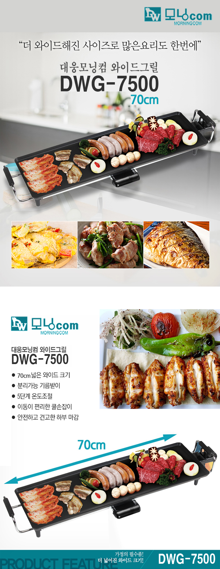 와이드팬,잔치팬,와이드그릴팬,전기그릴,대형그릴팬