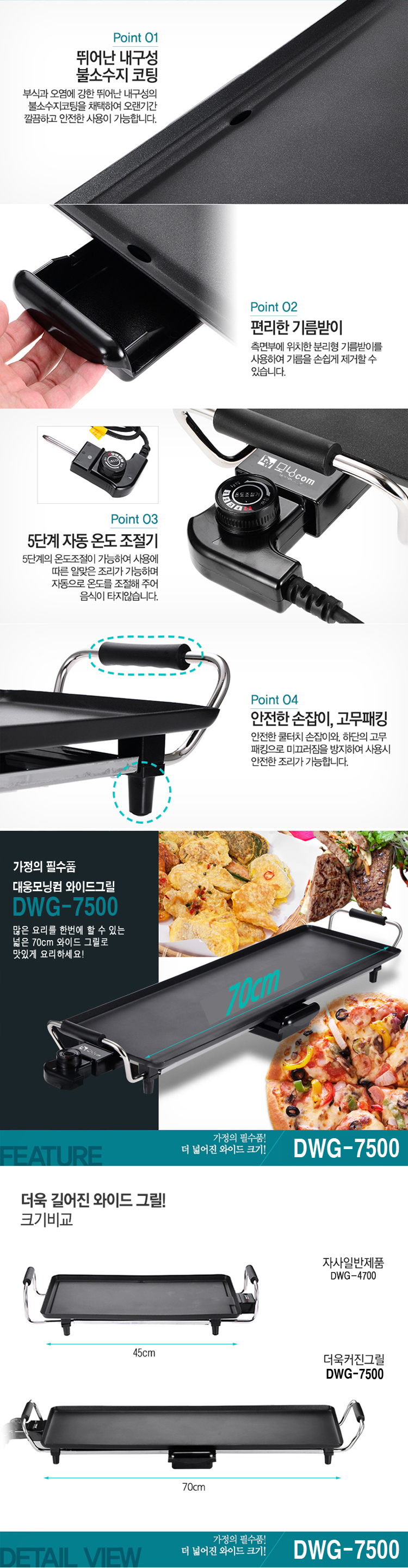 와이드팬,잔치팬,와이드그릴팬,전기그릴,대형그릴팬