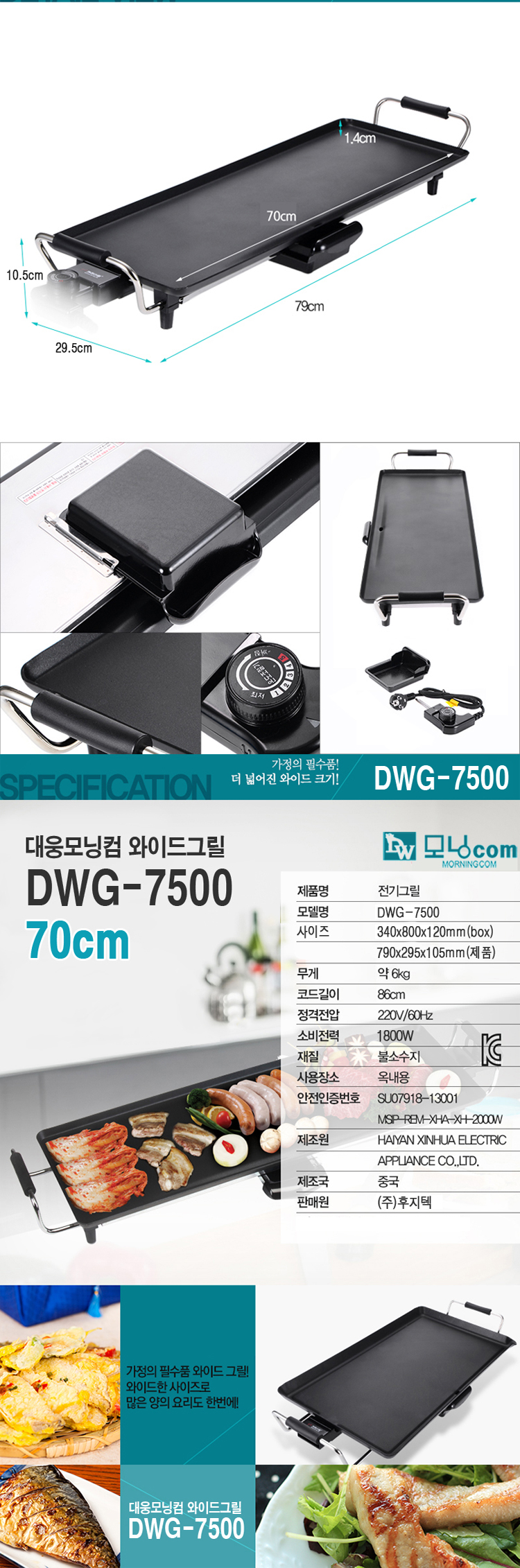 와이드팬,잔치팬,와이드그릴팬,전기그릴,대형그릴팬